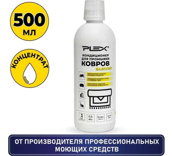 Кондиционер для промывки текстиля, ковров и мягкой мебели PLEX 500 мл УТ000004754