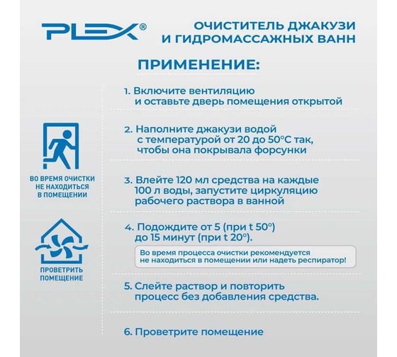 Очиститель джакузи и гидромассажных ванн PLEX пенный, 10 л УТ000007032