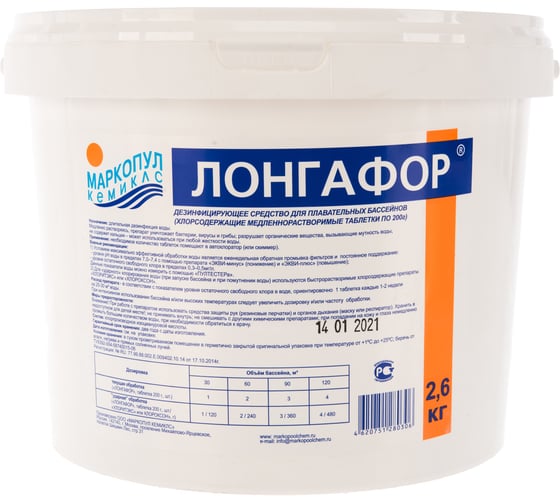 Средство Маркопул Кемиклс Лонгафор, 2,6кг ведро М15