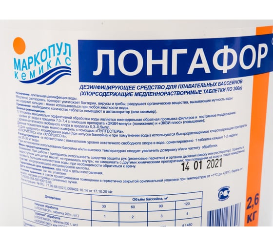 Средство Маркопул Кемиклс Лонгафор, 2,6кг ведро М15