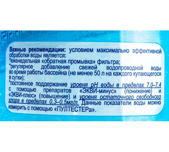 Жидкость для борьбы с водорослями Маркопул Кемиклс Непенящийся альгитинн, 1л бутылка М07
