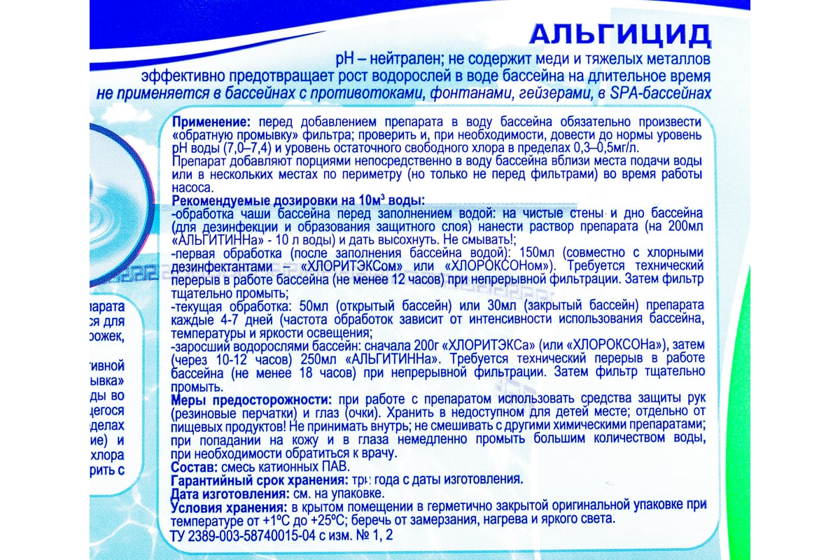 Жидкость для борьбы с водорослями Альгитинн Маркопул Кемиклс, 3л канистра  М06 - выгодная цена, отзывы, характеристики, фото - купить в Москве и РФ