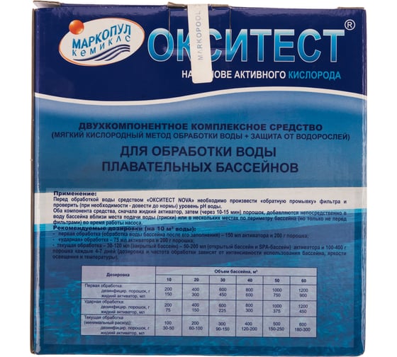 Препарат на основе активного кислорода Маркопул Кемиклс Окситест, 1.5 кг коробка М23
