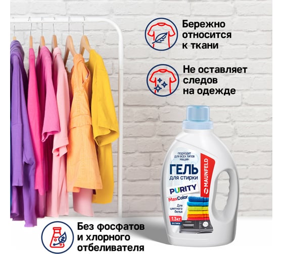 Гель для стирки MAUNFELD purity max color 1300г MWL1300BC