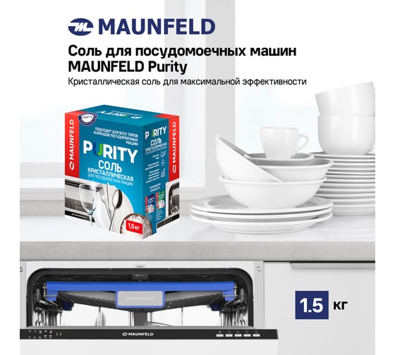 Соль для посудомоечных машин MAUNFELD purity MDS1500