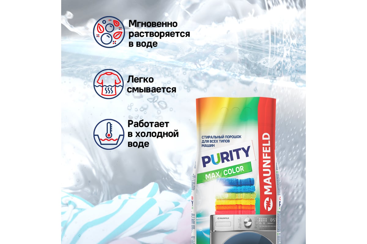 Стиральный порошок MAUNFELD purity max color automat 6000г MWP6000CA -  выгодная цена, отзывы, характеристики, фото - купить в Москве и РФ