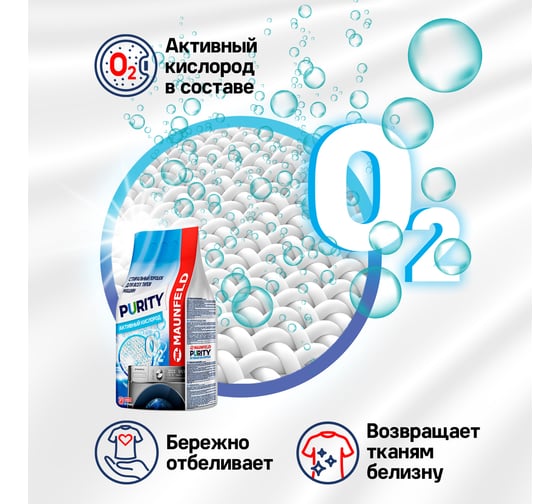Стиральный порошок MAUNFELD purity активный кислород automat 6000г MWP6000SO