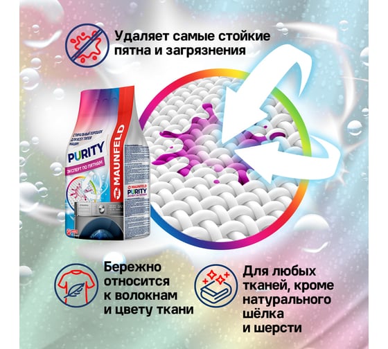 Стиральный порошок MAUNFELD purity эксперт по пятнам automat 9000г MWP9000BM