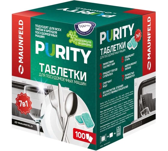 Таблетки для посудомоечных машин MAUNFELD purity eco all in 1 (100 шт. в упаковке) MDT100EC 1