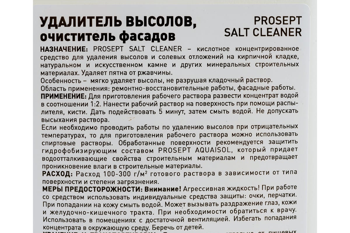 Удалитель высолов PROSEPT SALT CLEANER 1 л 021-1