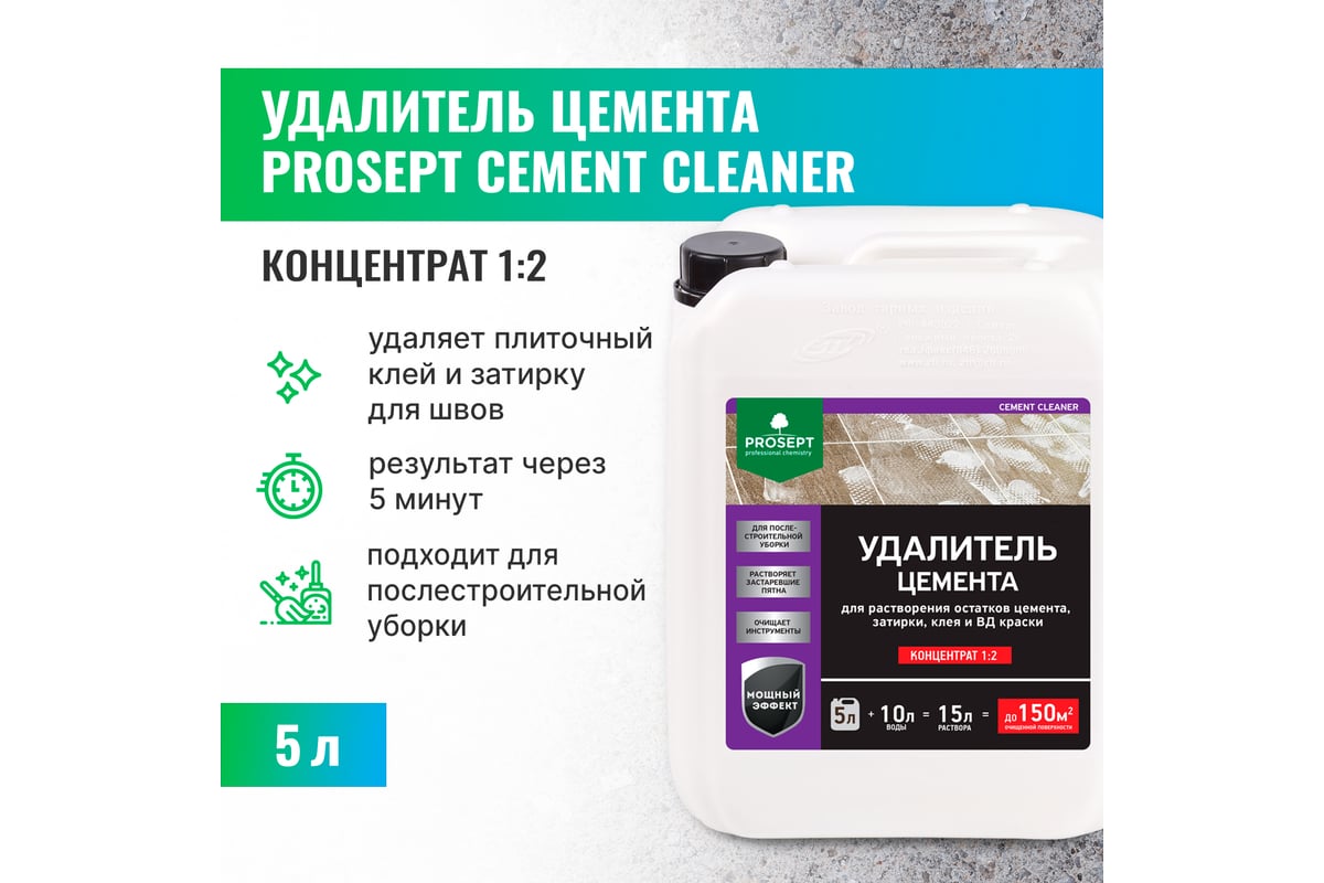 Удалитель цемента PROSEPT CEMENT CLEANER, концентрат 1:2, 5 л