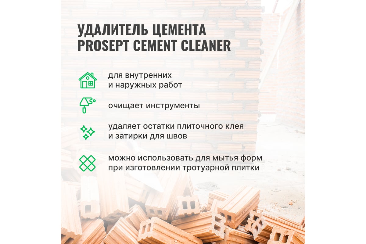 Удалитель цемента PROSEPT CEMENT CLEANER 5 л 022-5