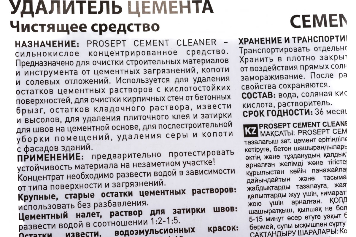 Очиститель для удаления остатков цемента высолов ржавчины концентрат строитель 5кг