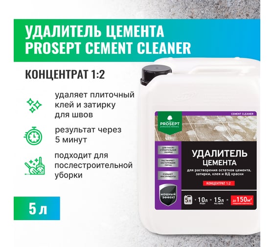 Удалитель цемента PROSEPT CEMENT CLEANER концентрат 1:2, (15 л готового состава). 5л 022-5