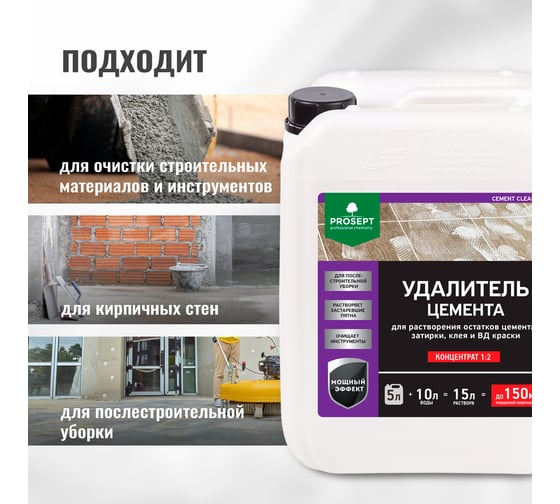 Удалитель цемента PROSEPT CEMENT CLEANER концентрат 1:2, (15 л готового состава). 5л 022-5