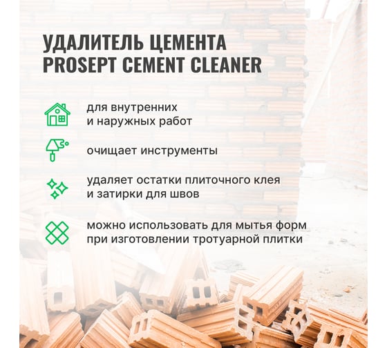 Удалитель цемента PROSEPT CEMENT CLEANER концентрат 1:2, (15 л готового состава). 5л 022-5