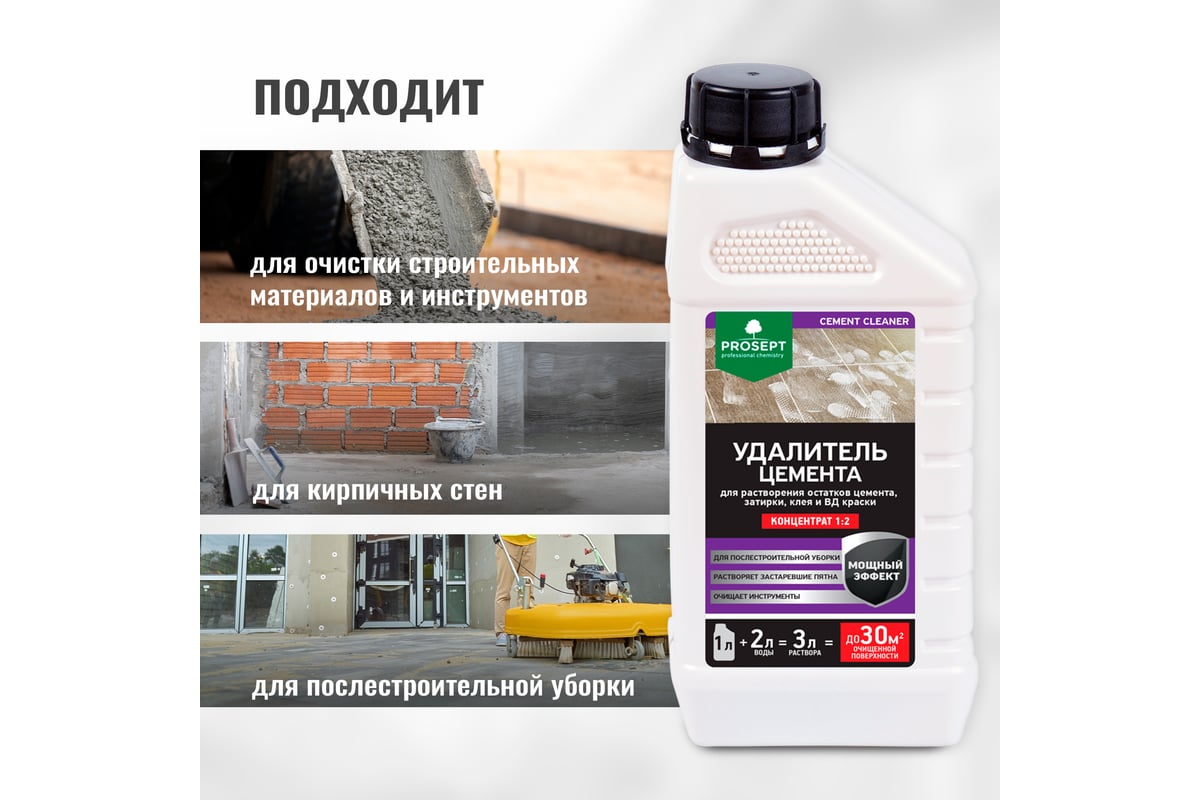 Удалитель цемента PROSEPT CEMENT CLEANER 1 л 022-1