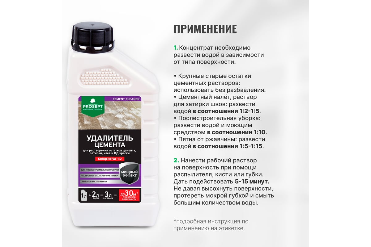 Удалитель цемента PROSEPT CEMENT CLEANER 1 л 022-1 - выгодная цена, отзывы,  характеристики, фото - купить в Москве и РФ