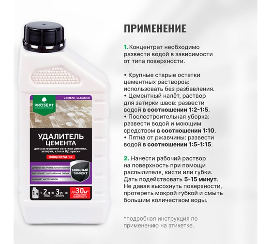 Удалитель цемента PROSEPT CEMENT CLEANER 1 л, концентрат 1:2 022-1
