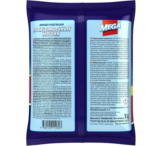 Средство для посудомоечных машин Мега 1 кг, пакет М-10-4