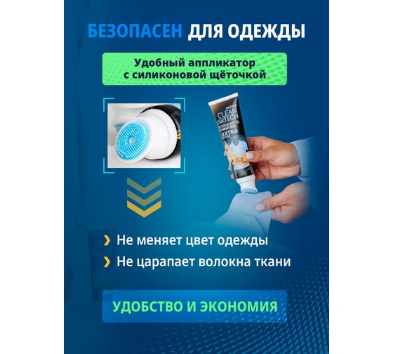 Пятновыводитель от сложных пятен SALTON Cleantech 120 мл SCT0002