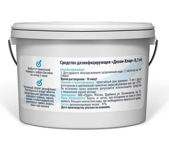 Таблетки для бассейнов Goodhim ДХЦ 100 гр 84071