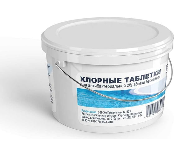 Таблетки для бассейнов Goodhim ДХЦ 100 гр 84071