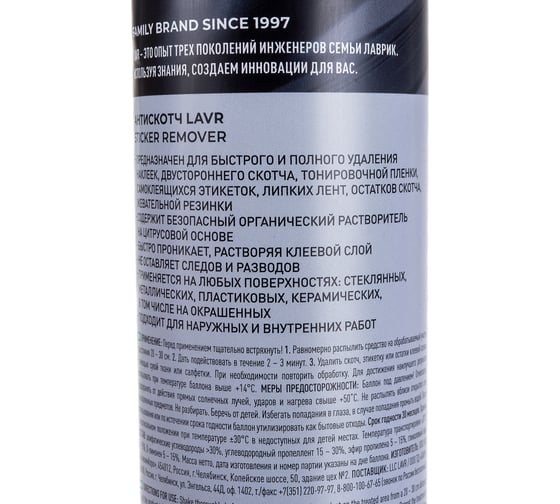Антискотч Lavr 400 мл Ln1744