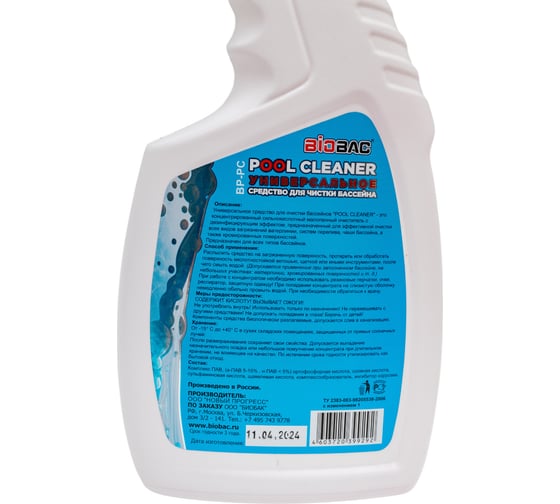 Универсальное средство для чистки бассейнов БиоБак Pool Cleaner BP-PC