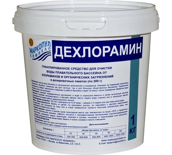 Дехлорамин (1кг) МАРКОПУЛ КЕМИКЛС М13 1