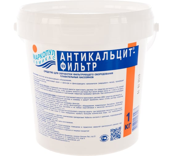 Антикальцит фильтр (1 кг) МАРКОПУЛ КЕМИКЛС ФИЛЬТР М48