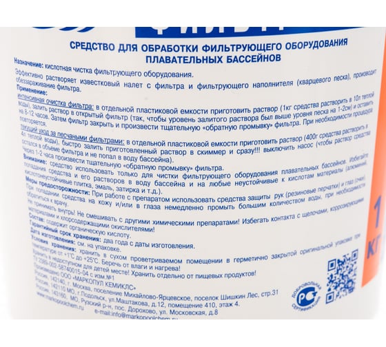 Антикальцит фильтр (1 кг) МАРКОПУЛ КЕМИКЛС ФИЛЬТР М48