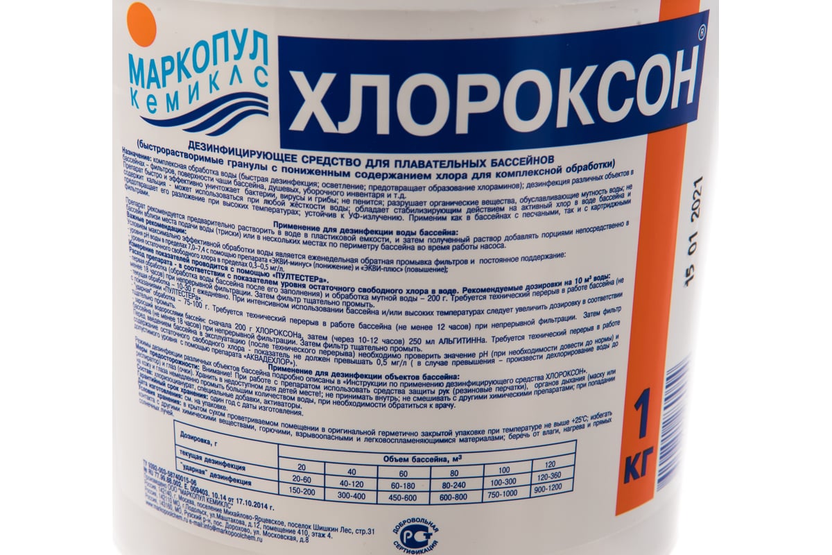 Хлороксон (1кг) МАРКОПУЛ КЕМИКЛС М28 - выгодная цена, отзывы ...
