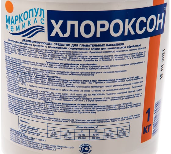 Хлороксон (1кг) МАРКОПУЛ КЕМИКЛС М28