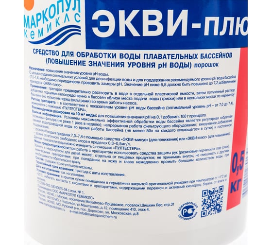 ЭКВИ-плюс (0.5кг) МАРКОПУЛ КЕМИКЛС М30
