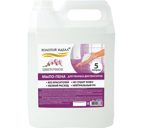 Мыло-пена для специальных диспенсеров ЛАЙМА ЗОЛОТОЙ ИДЕАЛ 5 л Цветочное 605908