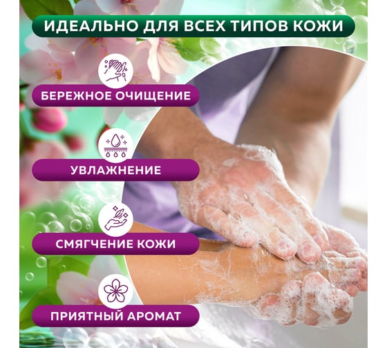 Мыло-пена для специальных диспенсеров ЛАЙМА ЗОЛОТОЙ ИДЕАЛ 5 л Цветочное 605908