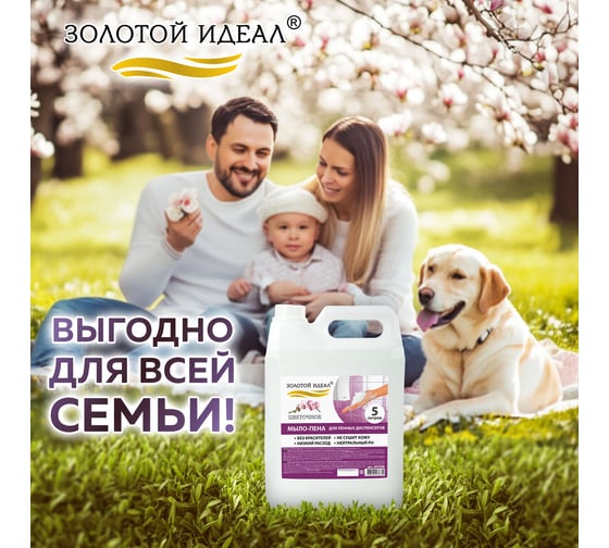Мыло-пена для специальных диспенсеров ЛАЙМА ЗОЛОТОЙ ИДЕАЛ 5 л Цветочное 605908