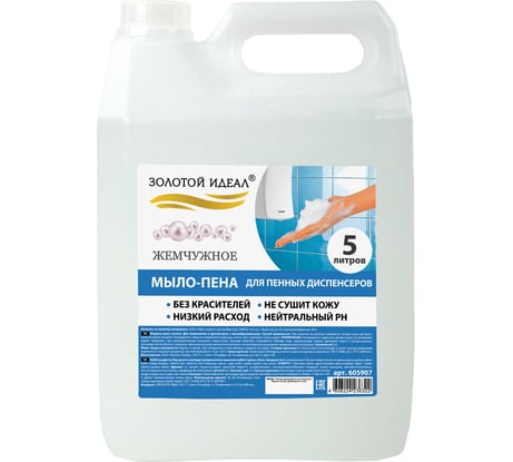 Мыло-пена для специальных диспенсеров ЛАЙМА ЗОЛОТОЙ ИДЕАЛ 5 л Жемчужное 605907