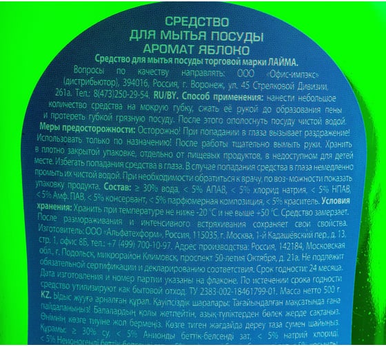 Средство для мытья посуды LAIMA 500 г, PROFESSIONAL, концентрат, Яблоко, 604650