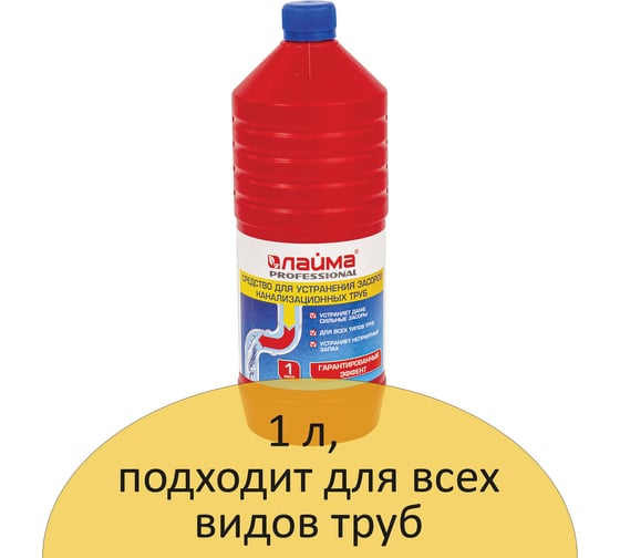 Средство для прочистки канализационных труб LAIMA 1 л ТРУБОЧИСТ, PROFESSIONAL, 605377