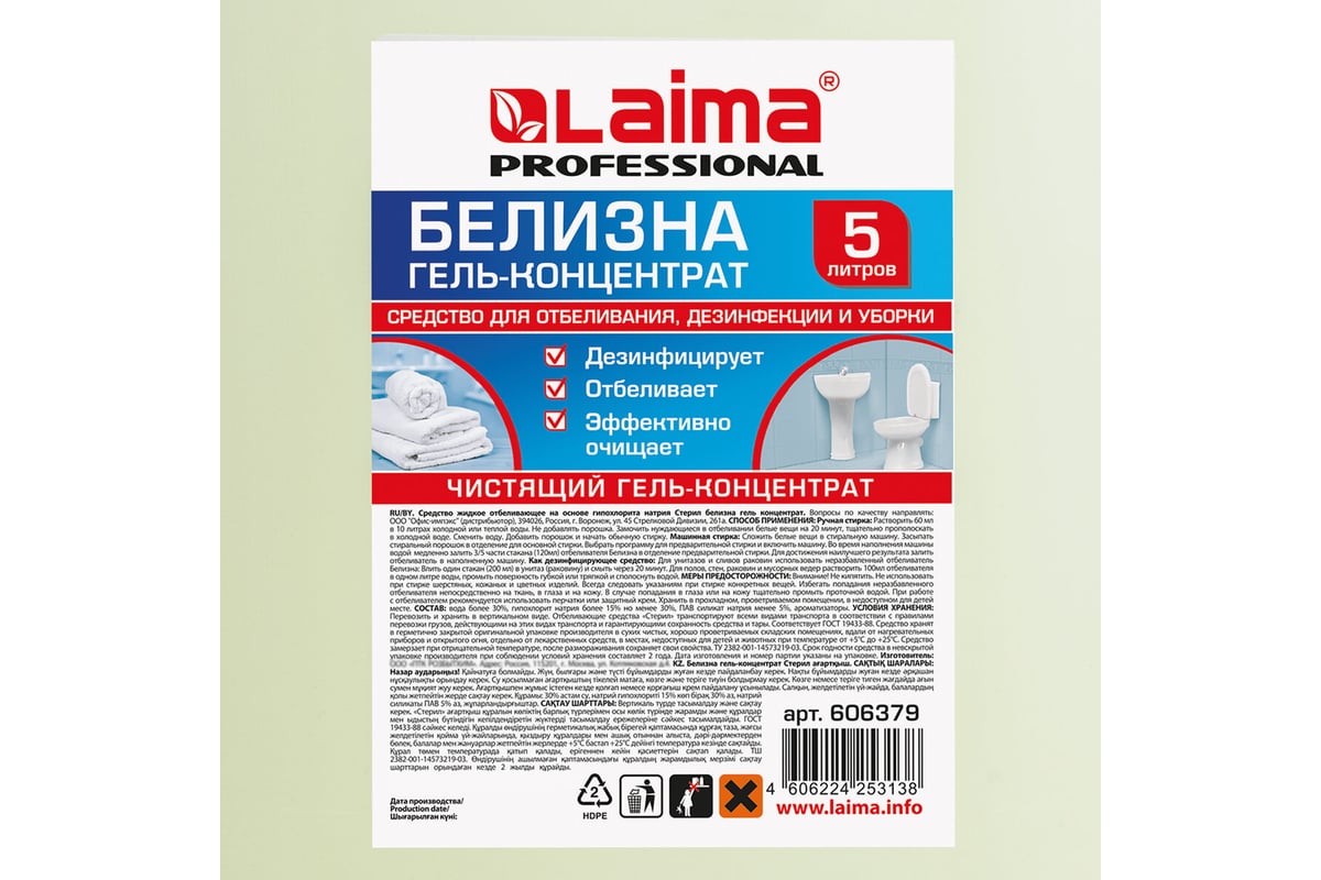 Средство для отбеливания, дезинфекции и уборки LAIMA 5 л БЕЛИЗНА-ГЕЛЬ ...