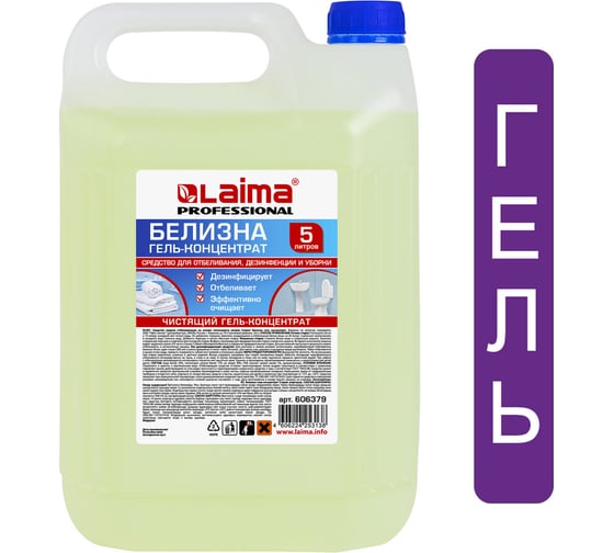 Средство для отбеливания, дезинфекции и уборки LAIMA 5 л БЕЛИЗНА-ГЕЛЬ, PROFESSIONAL, 606379