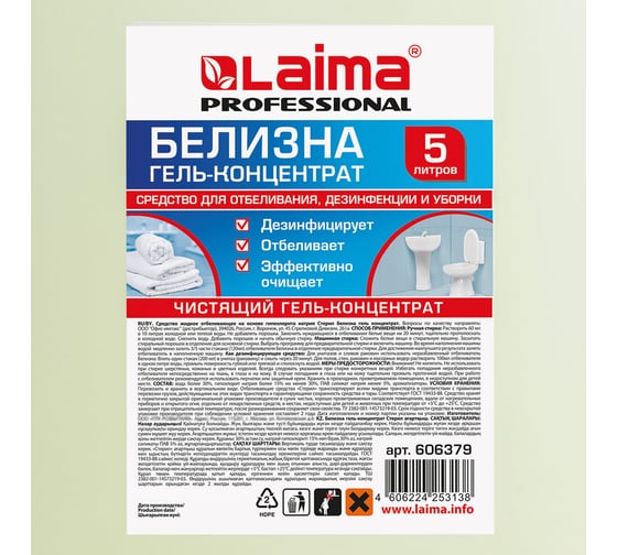 Средство для отбеливания, дезинфекции и уборки LAIMA 5 л БЕЛИЗНА-ГЕЛЬ, PROFESSIONAL, 606379