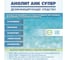 Дезинфицирующее средство АНОЛИТ АНК СУПЕР СЧ 5000мл 1171000 2