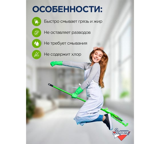 Средство для мытья пола ЗОЛУШКА с дезинфицирующим эффектом М09-4 603652