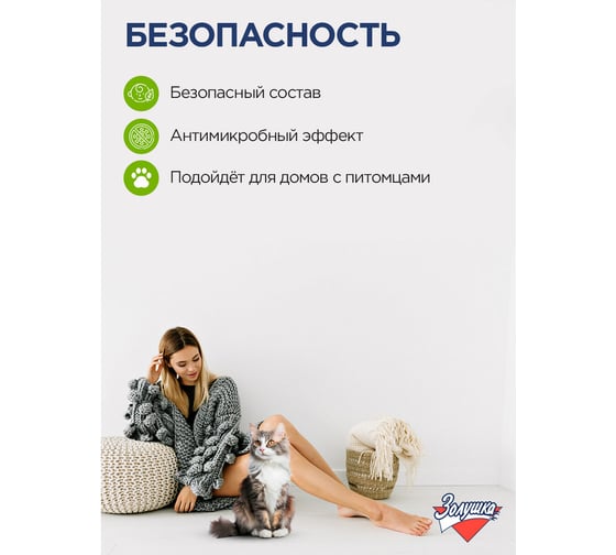 Средство для мытья пола ЗОЛУШКА с дезинфицирующим эффектом М09-4 603652