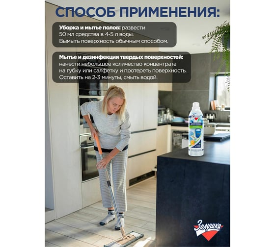 Средство для мытья пола ЗОЛУШКА с дезинфицирующим эффектом М09-4 603652