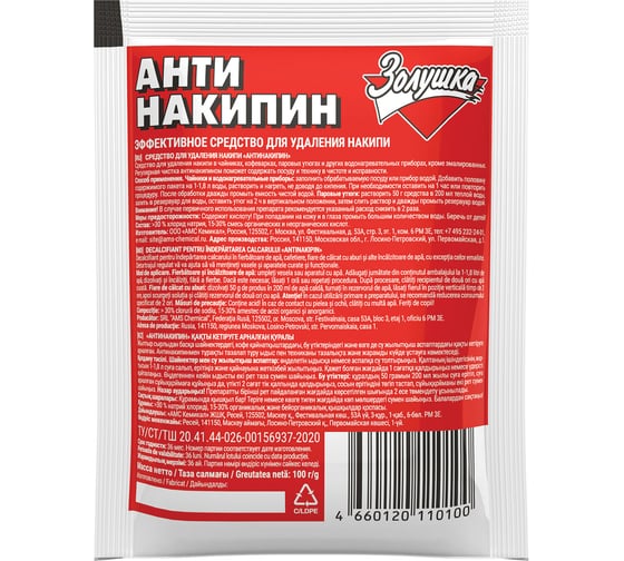 Антинакипин ЗОЛУШКА 603715