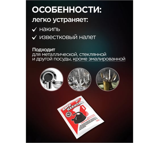 Антинакипин ЗОЛУШКА 603715